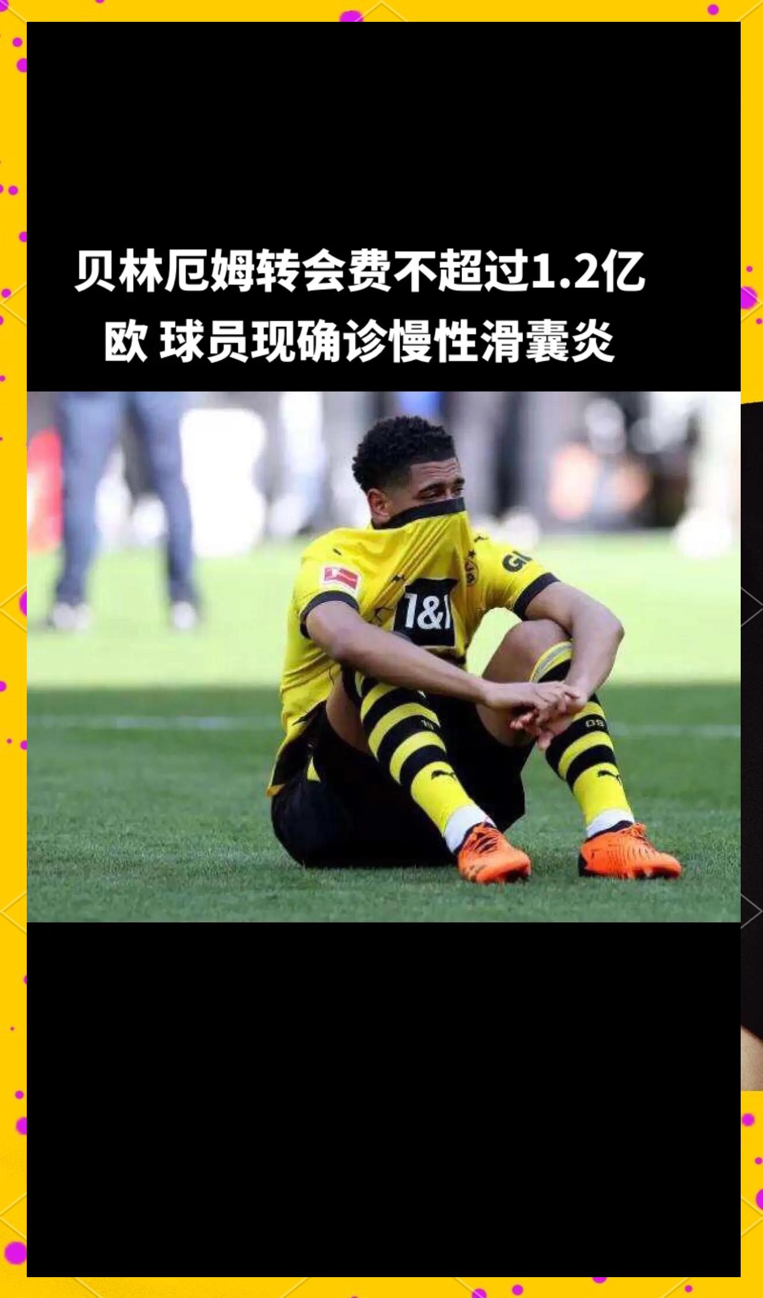 贝林厄姆替补上场改变战局，国米防线瞬间崩溃！的简单介绍