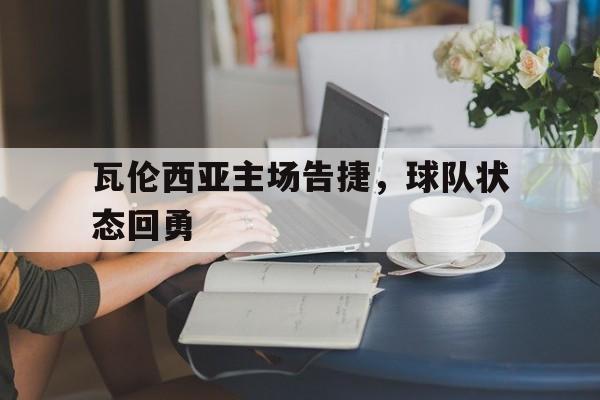 瓦伦西亚足球俱乐部转会