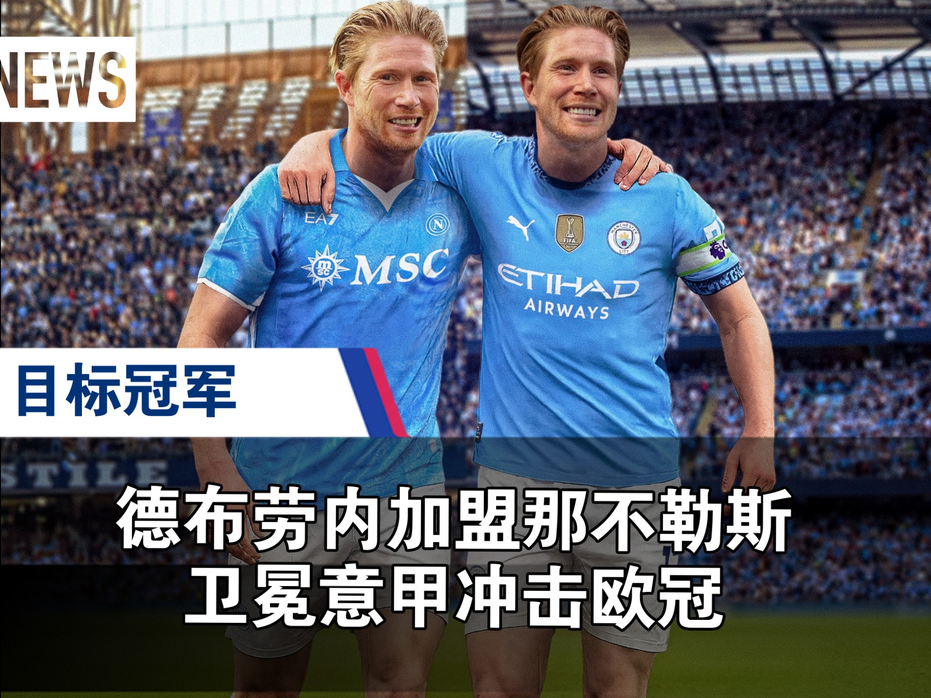 曼城前瞻德布劳内因伤缺阵 蓝月冲击英超神纪录